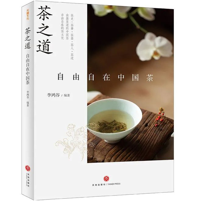 ob体育茶书精选丨茶之道 ： 悠然自得中邦茶(图1)