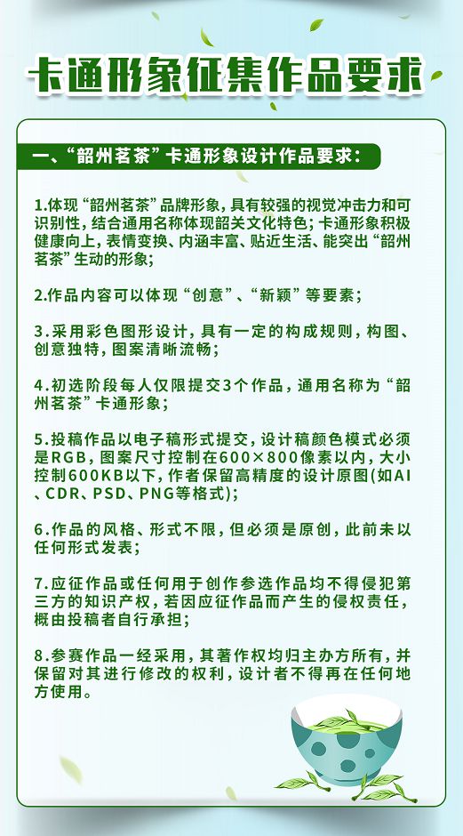 ob体育“韶州茗茶”茶叶公用品牌正式揭橥广告词及卡通现象搜集营谋启动！(图5)