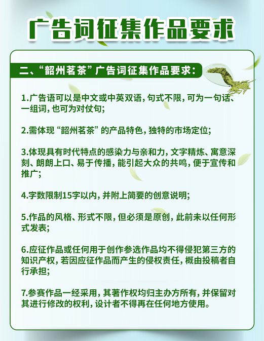 ob体育“韶州茗茶”茶叶公用品牌正式揭橥广告词及卡通现象搜集营谋启动！(图6)