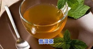 ob体育茗茶的成就和感化：悉数解析与禁忌(图6)