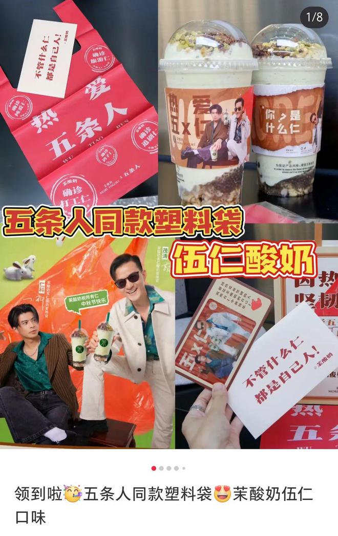 ob体育从五条人、王嘉尔到周杰伦新茶饮品牌为何起头“卷”品牌联名？(图8)