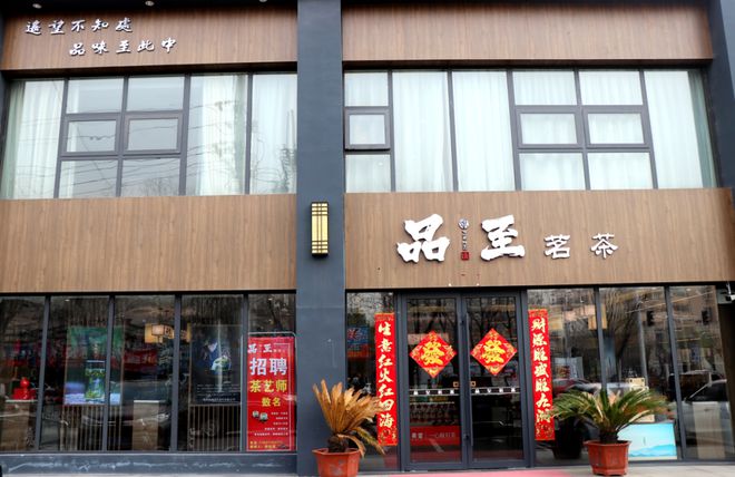 妙哉！驻马店又众了一个饮茶的好行止ob体育！地点就正在…(图1)